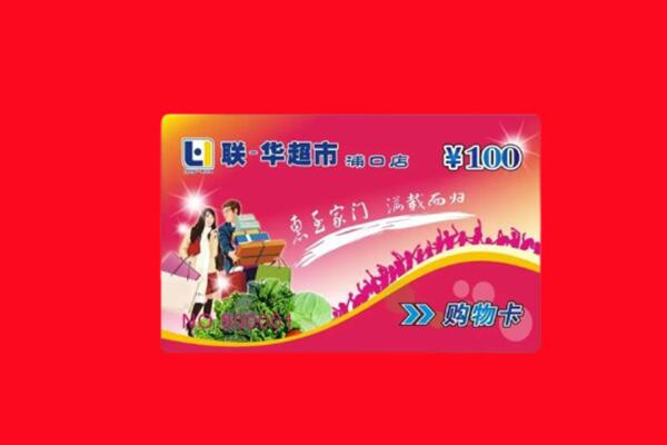 连云港东海县回收购物卡
